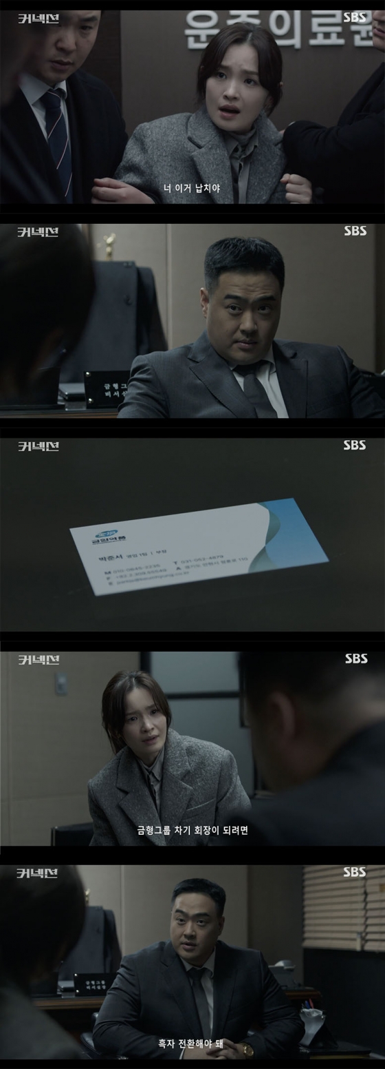 /사진='커넥션' 방송화면 캡쳐