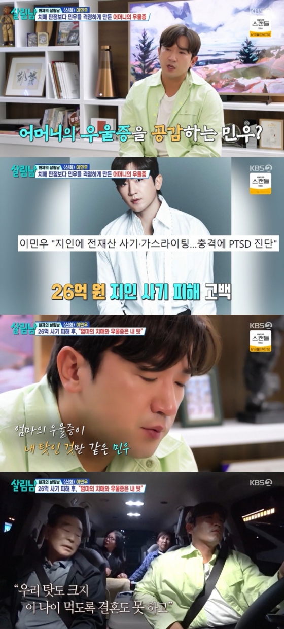 이민우 / 사진=KBS 2TV 살림남
