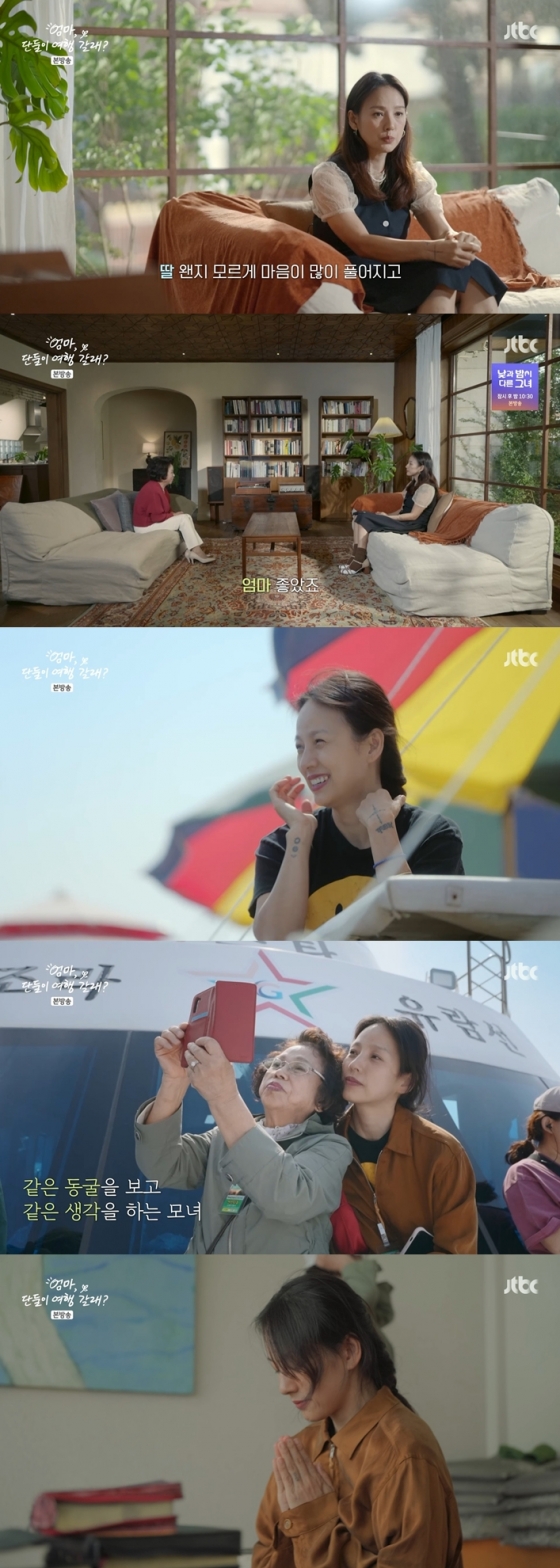 /사진='엄마, 단둘이 여행 갈래?' 방송 화면