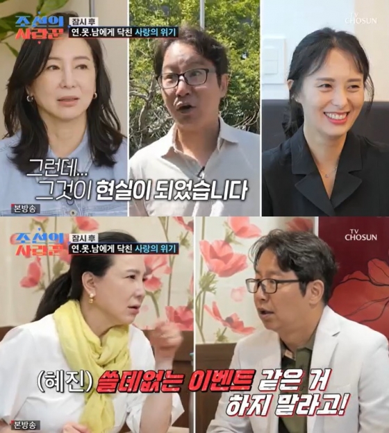 /사진=TV조선 '조선의 사랑꾼' 방송 캡처