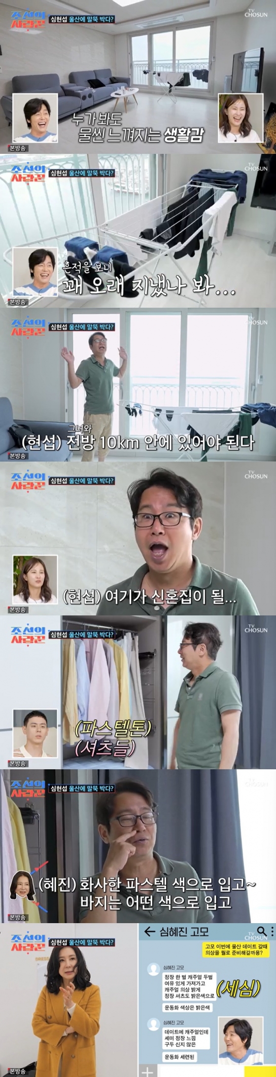 /사진=TV조선 '조선의 사랑꾼' 방송 캡처
