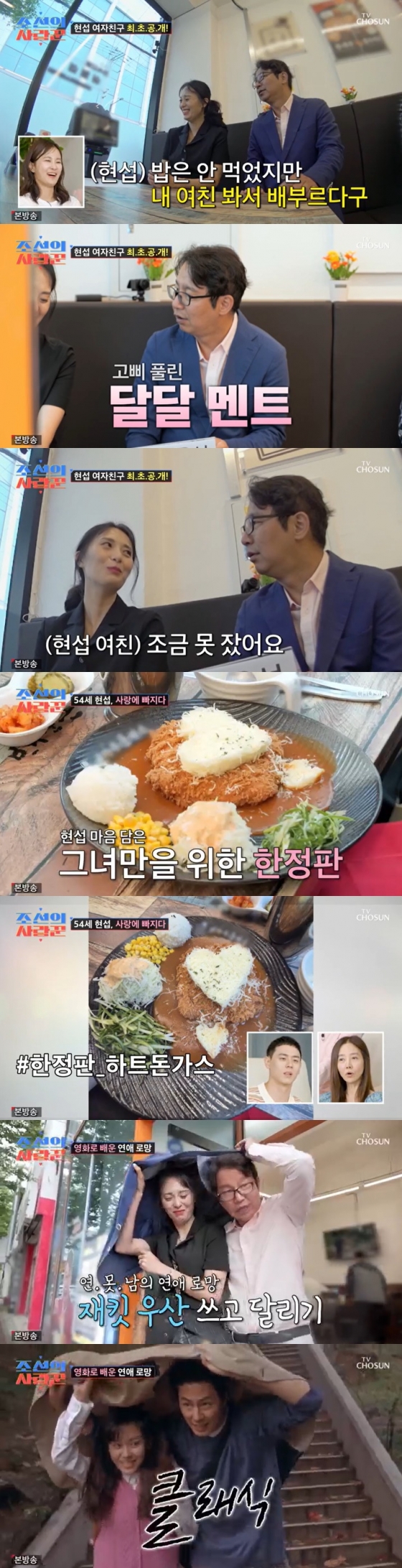 /사진=TV조선 '조선의 사랑꾼' 방송 캡처