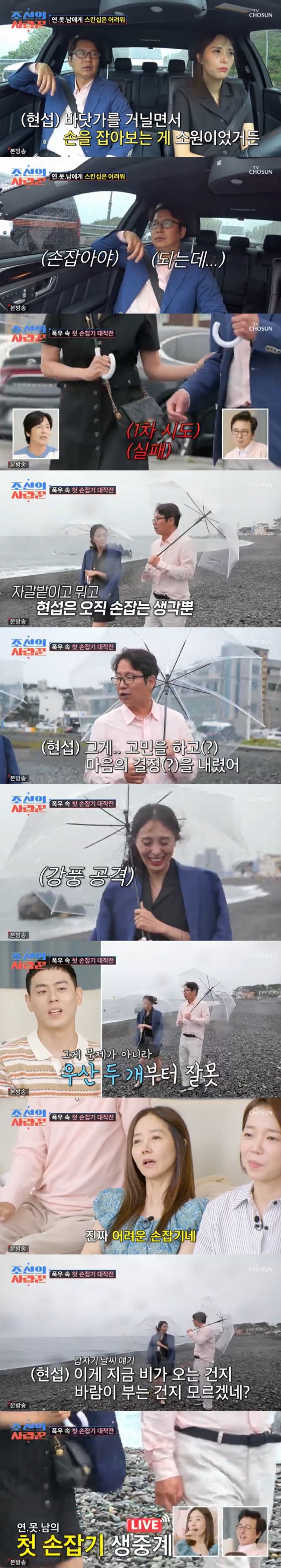 /사진=TV조선 '조선의 사랑꾼' 방송 캡처