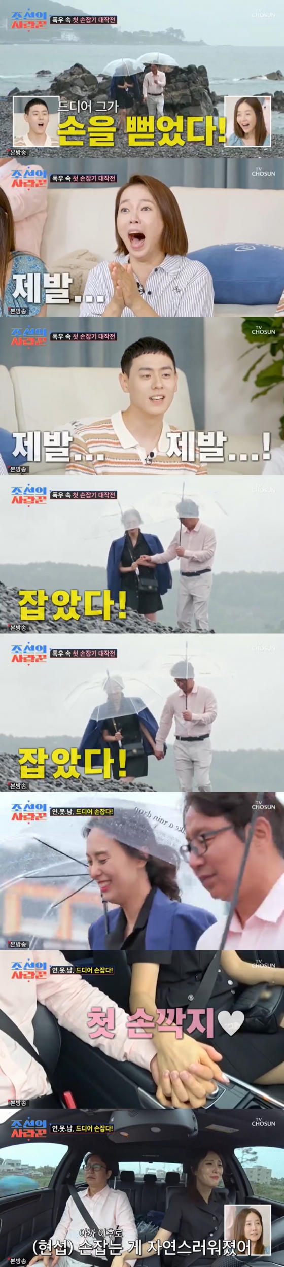 /사진=TV조선 '조선의 사랑꾼' 방송 캡처