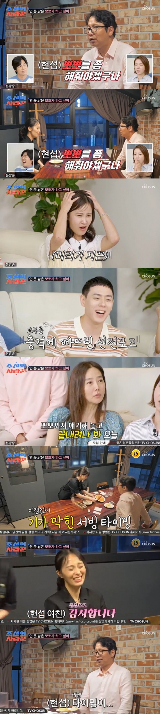 /사진=TV조선 '조선의 사랑꾼' 방송 캡처