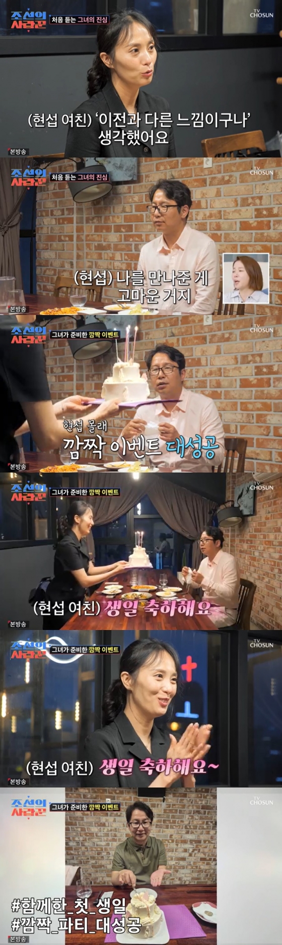 /사진=TV조선 '조선의 사랑꾼' 방송 캡처