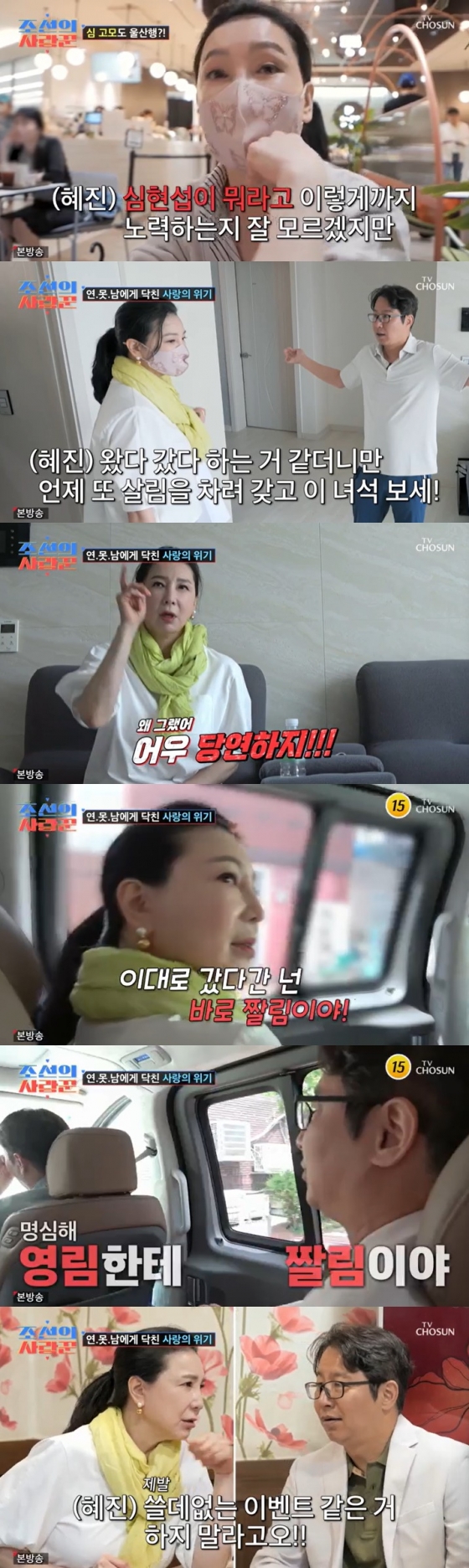 /사진=TV조선 '조선의 사랑꾼' 방송 캡처