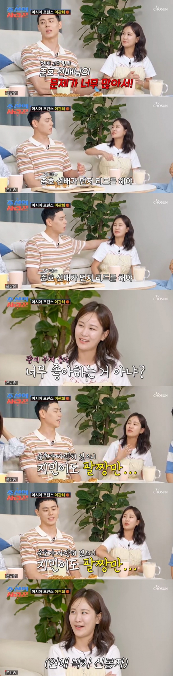 /사진=TV조선 '조선의 사랑꾼' 방송 캡처
