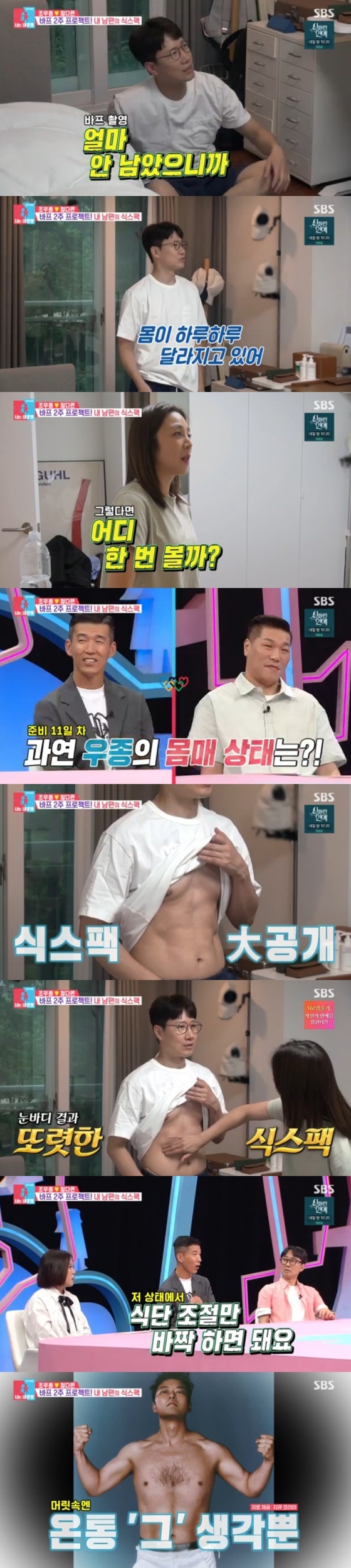 /사진='동상이몽' 화면 캡처