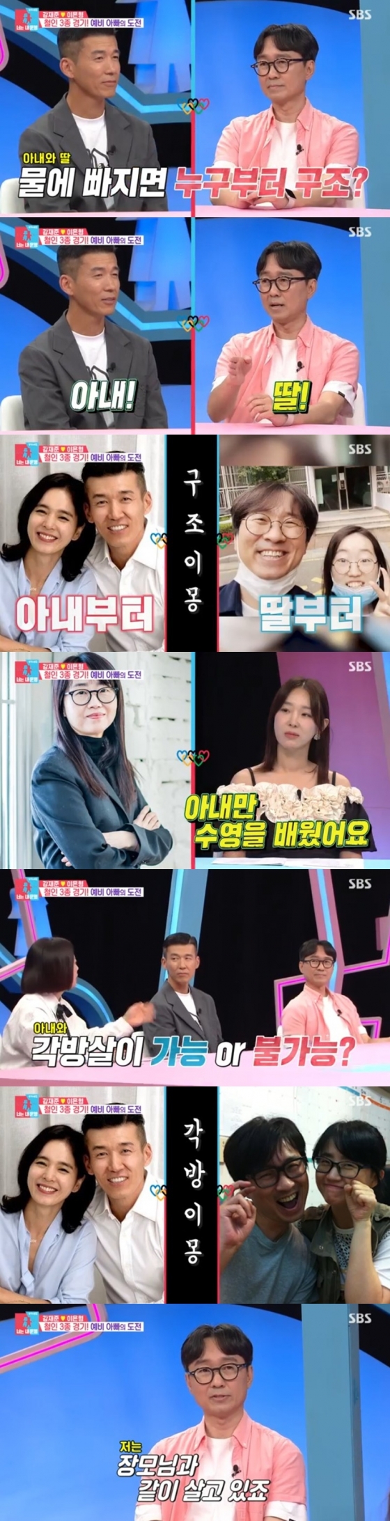 /사진='동상이몽' 화면 캡처