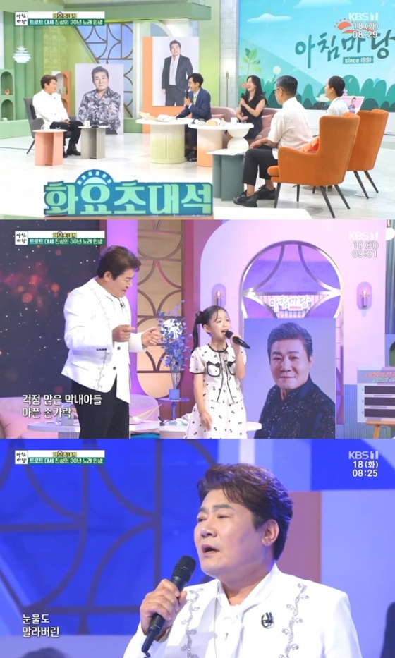 /사진='아침마당' 방송 화면