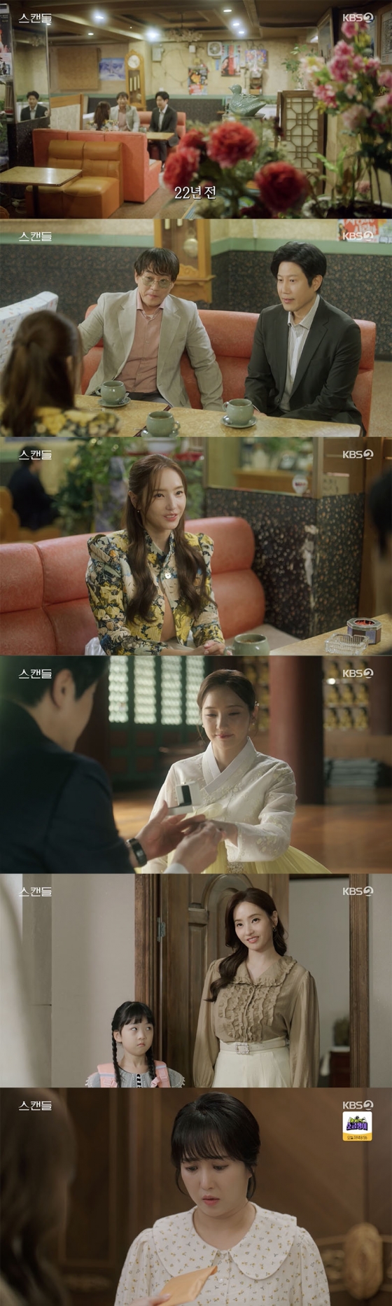 /사진='스캔들' 방송화면 캡쳐