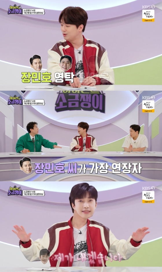 /사진=KBS 2TV '하이앤드 소금쟁이' 방송 캡처