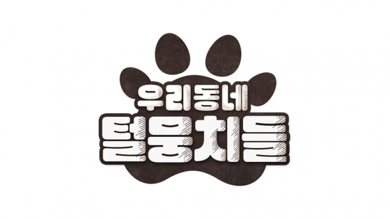 /사진=MBC