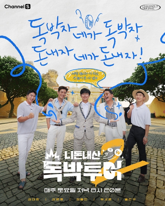 /사진제공=채널S, SK브로드밴드