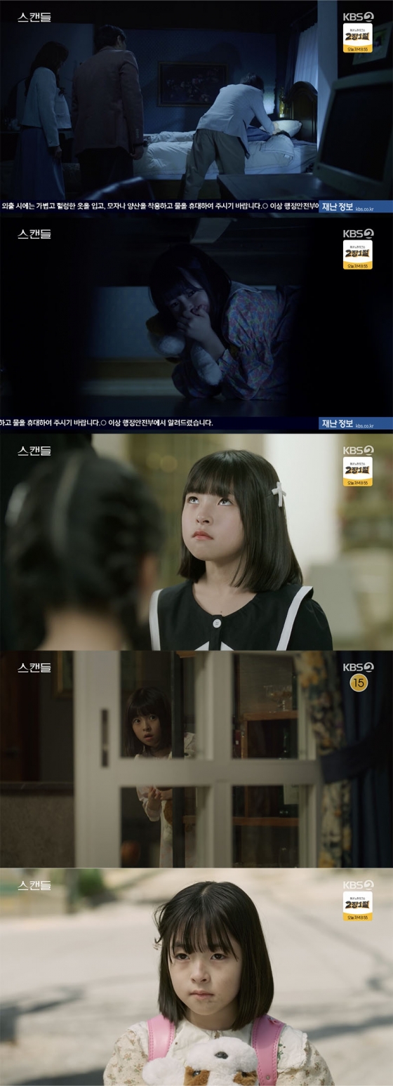 /사진='스캔들' 방송화면 캡쳐