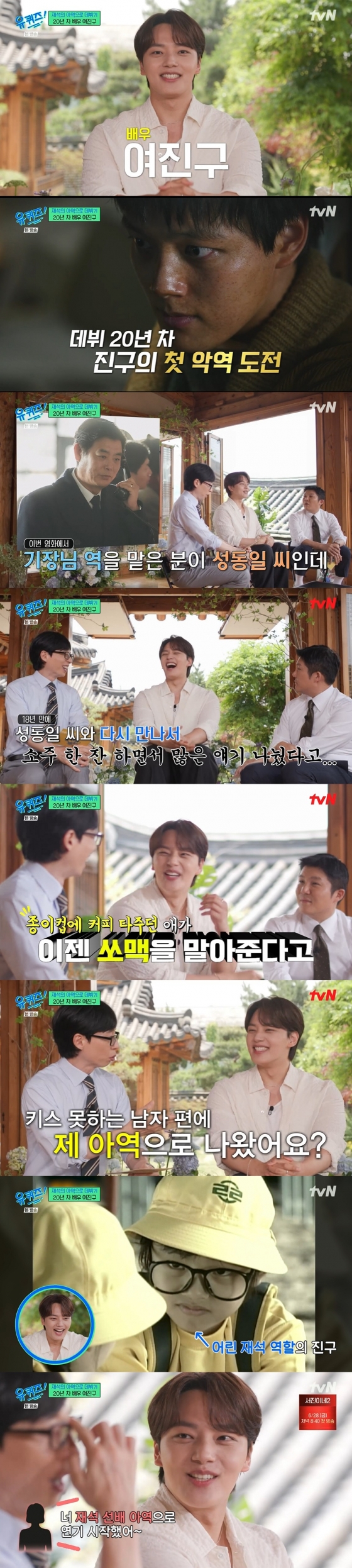 /사진= tvN '유 퀴즈 온 더 블럭'