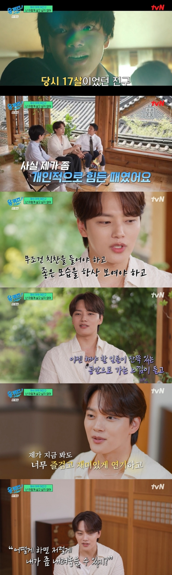 /사진= tvN '유 퀴즈 온 더 블럭'