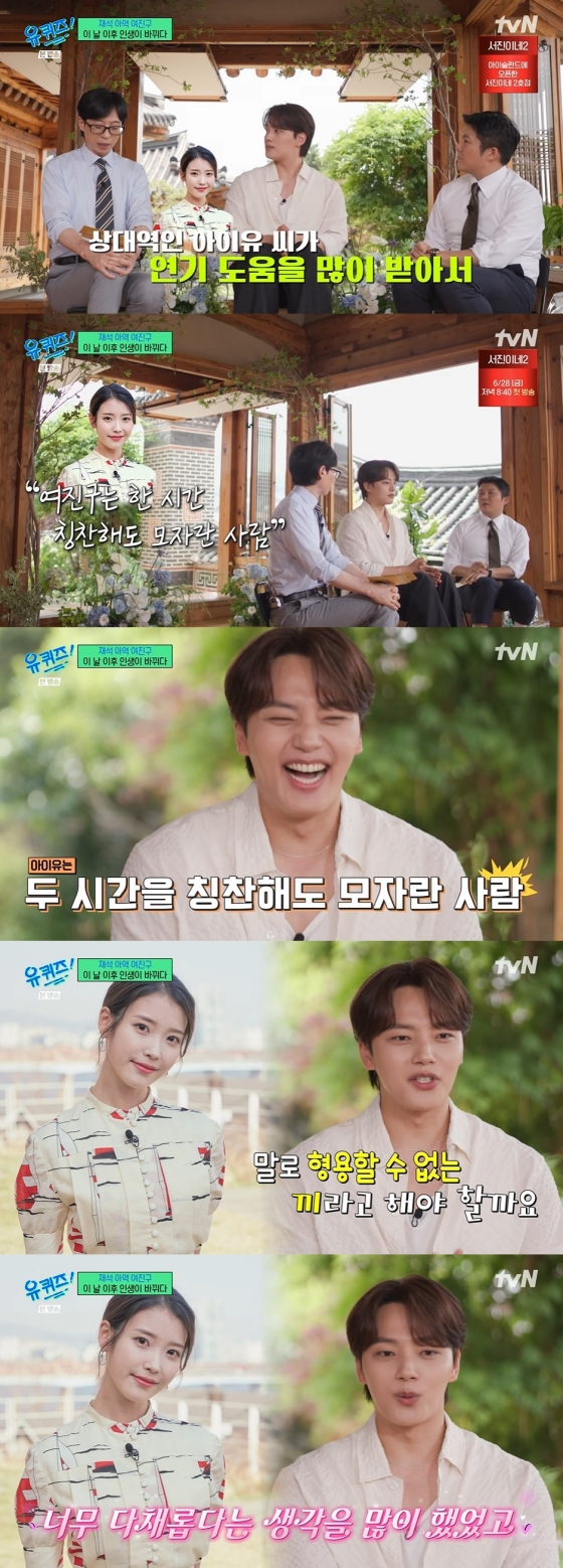 /사진= tvN '유 퀴즈 온 더 블럭'
