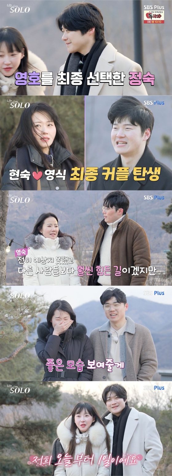 /사진='나는솔로' 방송화면 캡쳐