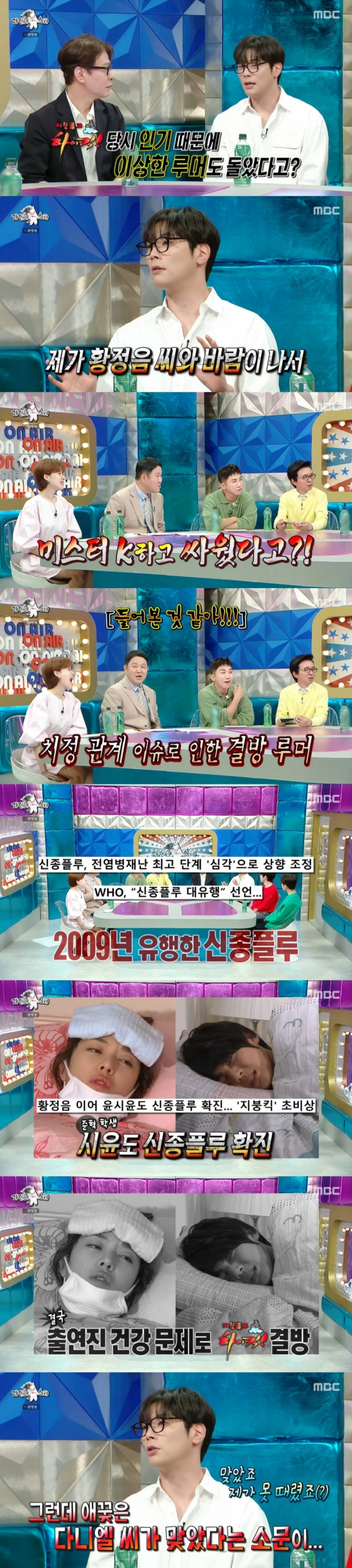 /사진=MBC '라디오스타'