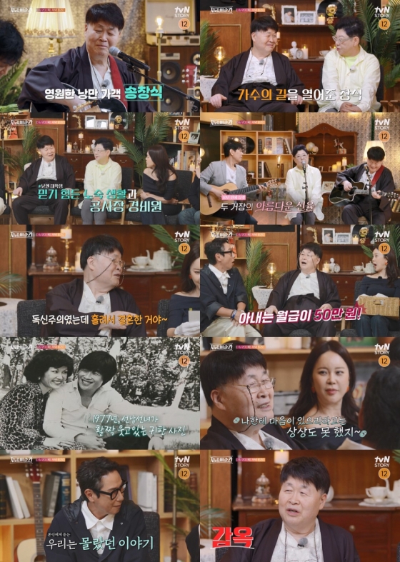 /사진=tvN STORY