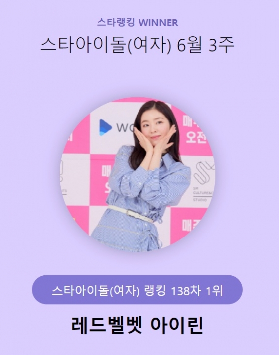 /사진=스타랭킹