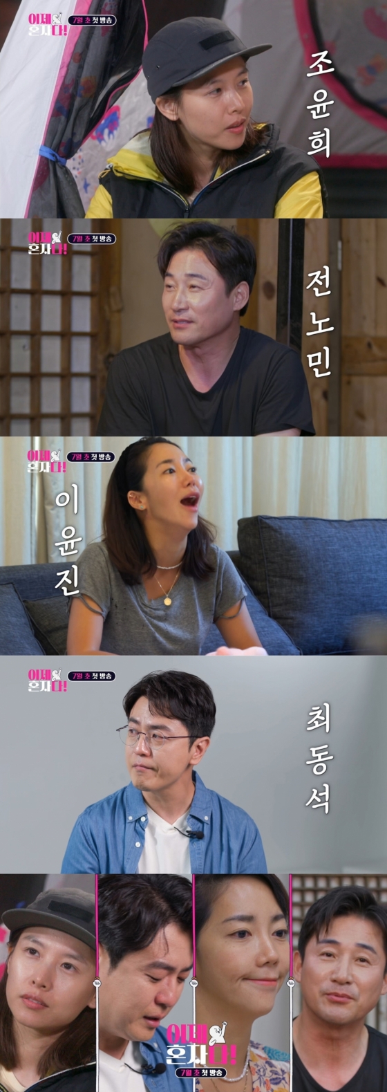 /사진='이제 혼자다' 티저 영상