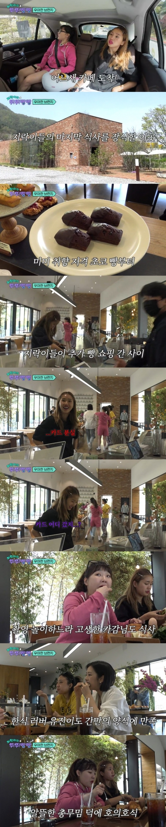 /사진='뛰뛰빵빵' 화면 캡처