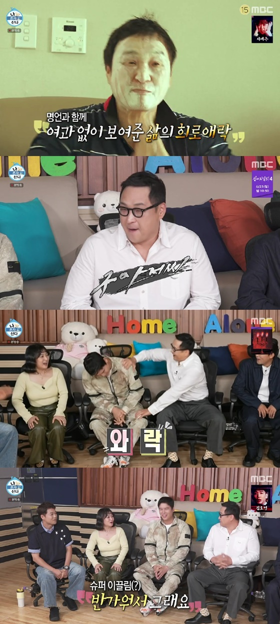 /사진=MBC '나 혼자 산다' 캡처