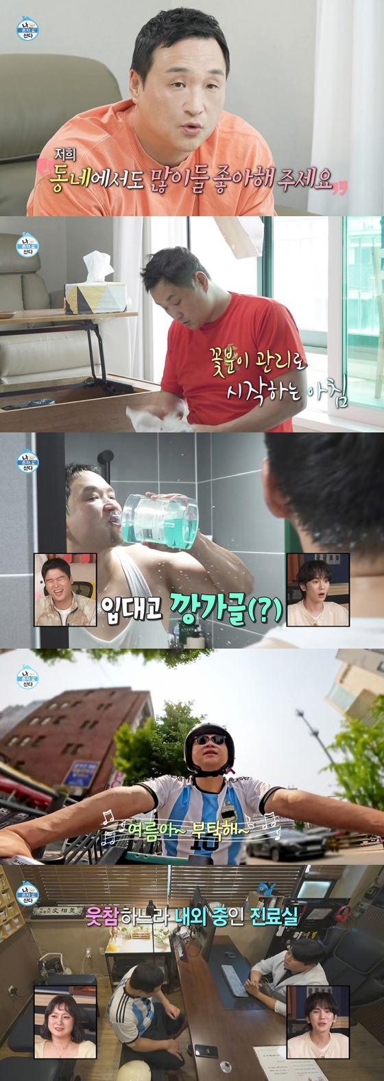 /사진=MBC '나 혼자 산다' 방송 캡처