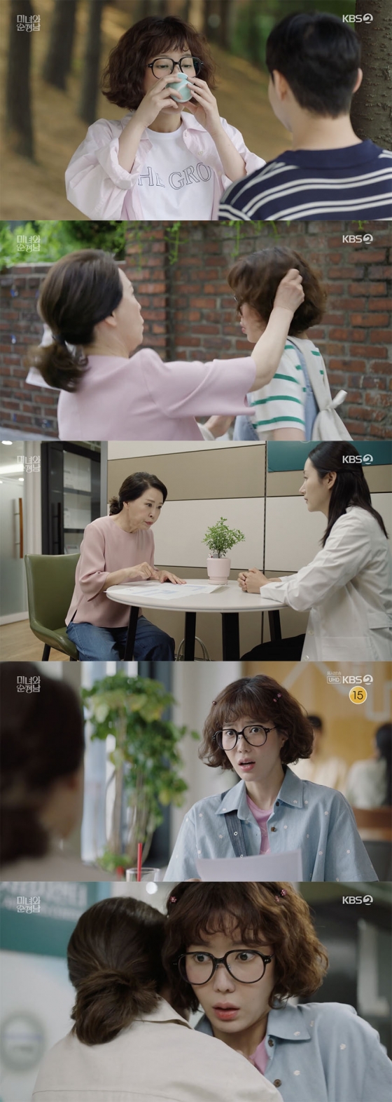 /사진='미녀와 순정남' 방송화면 캡쳐