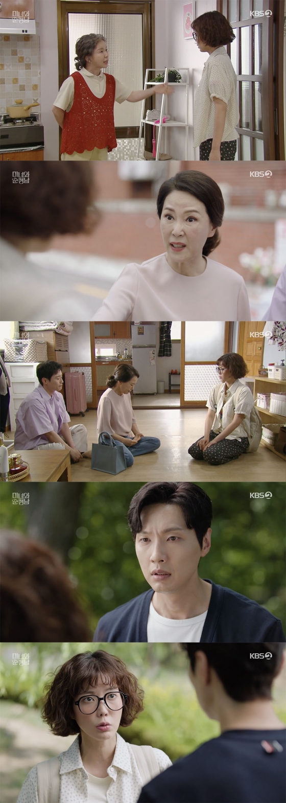 /사진='미녀와순정남' 방송화면 캡쳐