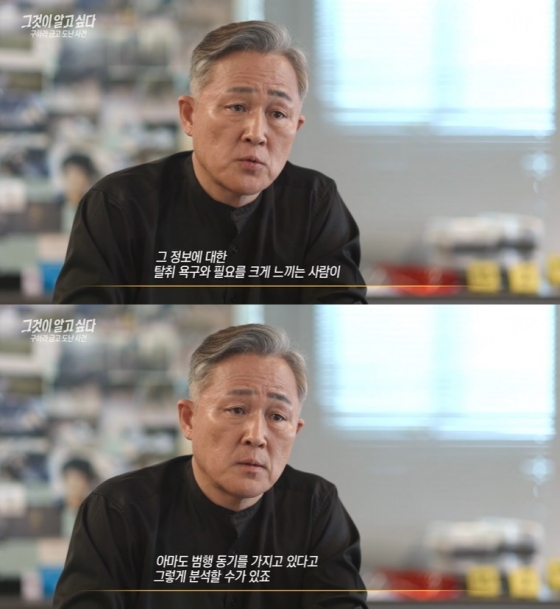 /사진=SBS '그것이 알고 싶다' 방송 캡처