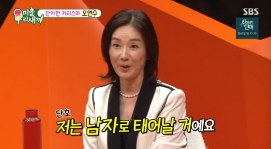 /사진=SBS '미운 우리 새끼'
