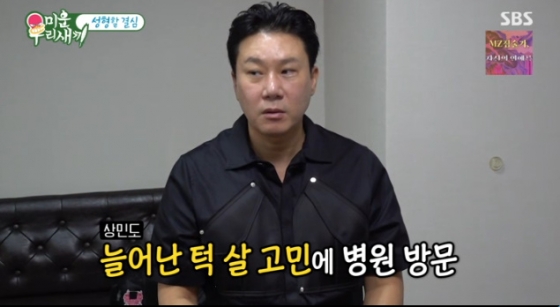 /사진=SBS '미운 우리 새끼'