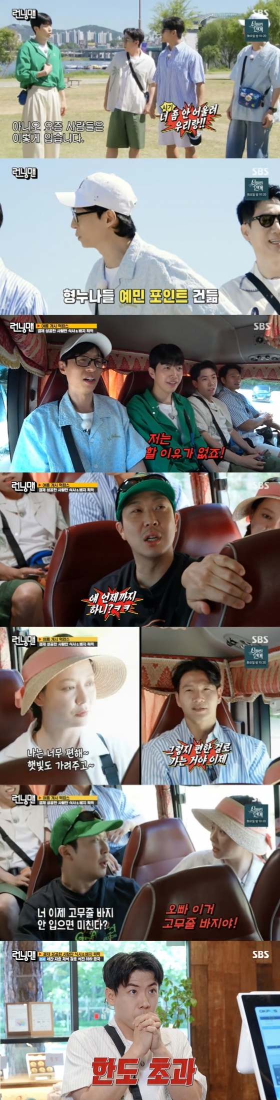 /사진=SBS '런닝맨' 방송 캡처