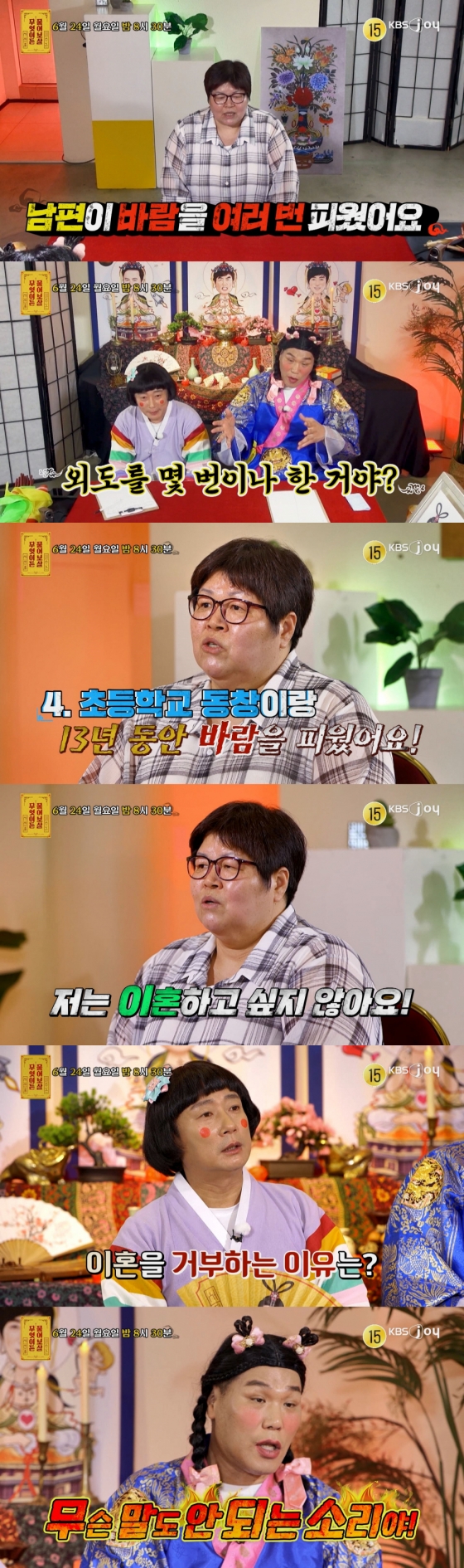/사진=KBS Joy '무엇이든 물어보살'