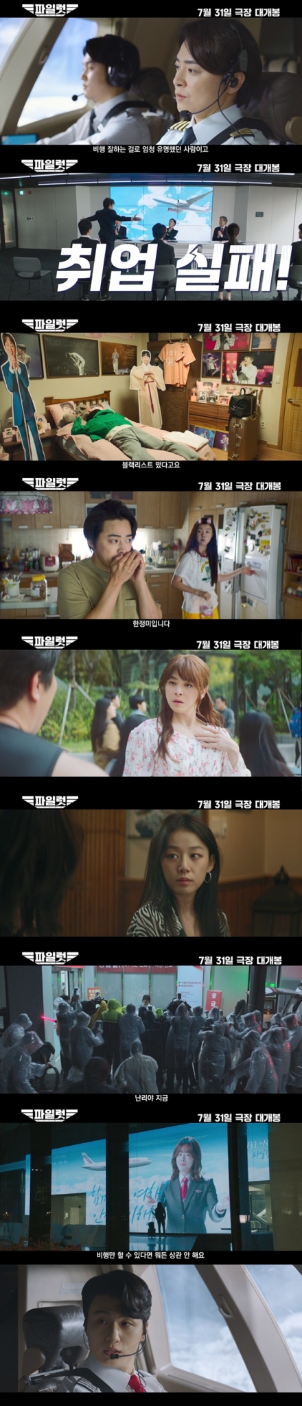 '파일럿' 예고편