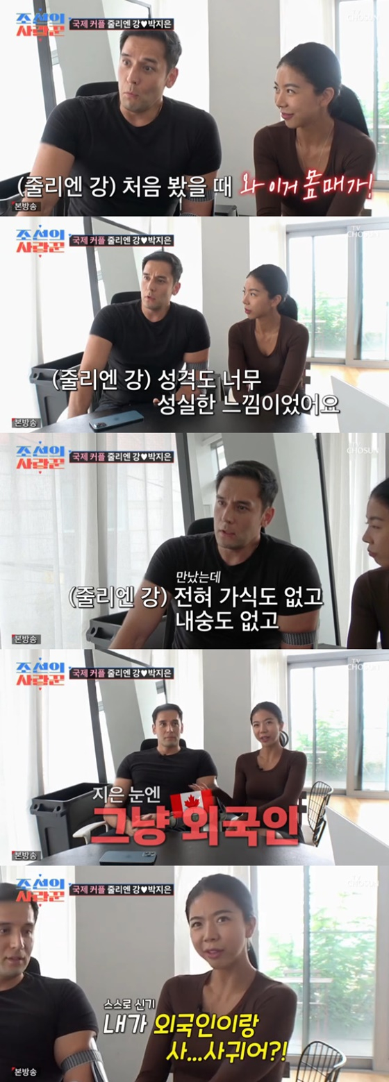줄리엔강, 박지은/사진=TV조선
