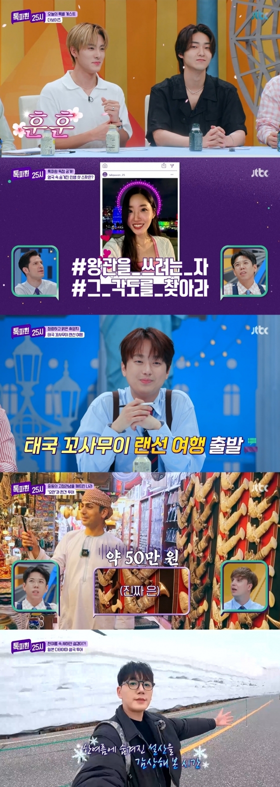 /사진=JTBC '톡파원 25시'