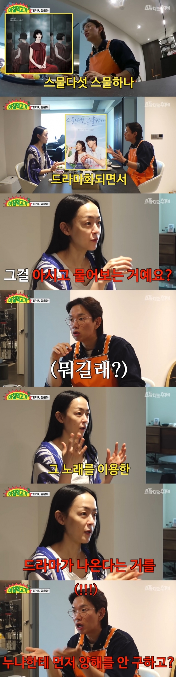 /사진=유튜브 채널 스튜디오 수제