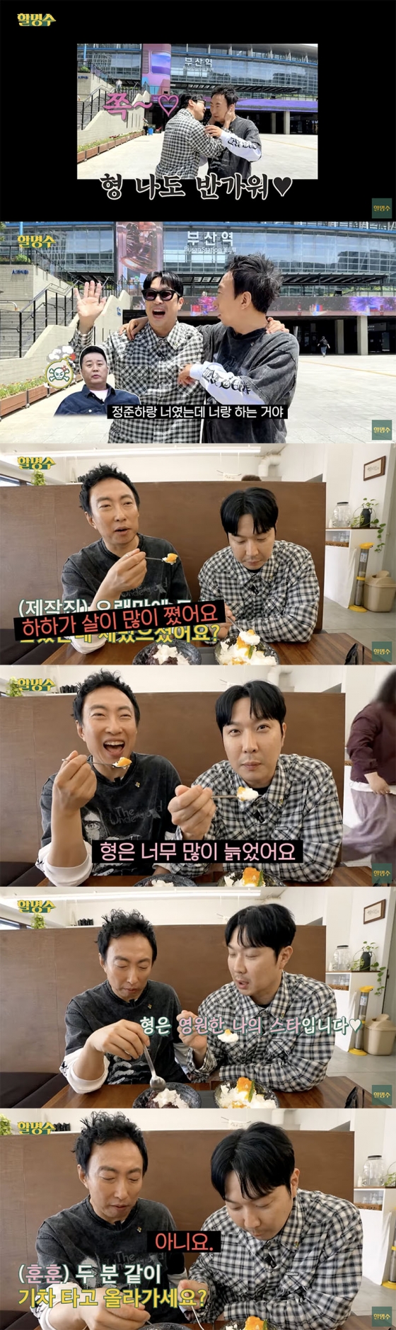/사진='할명수' 방송화면 캡쳐