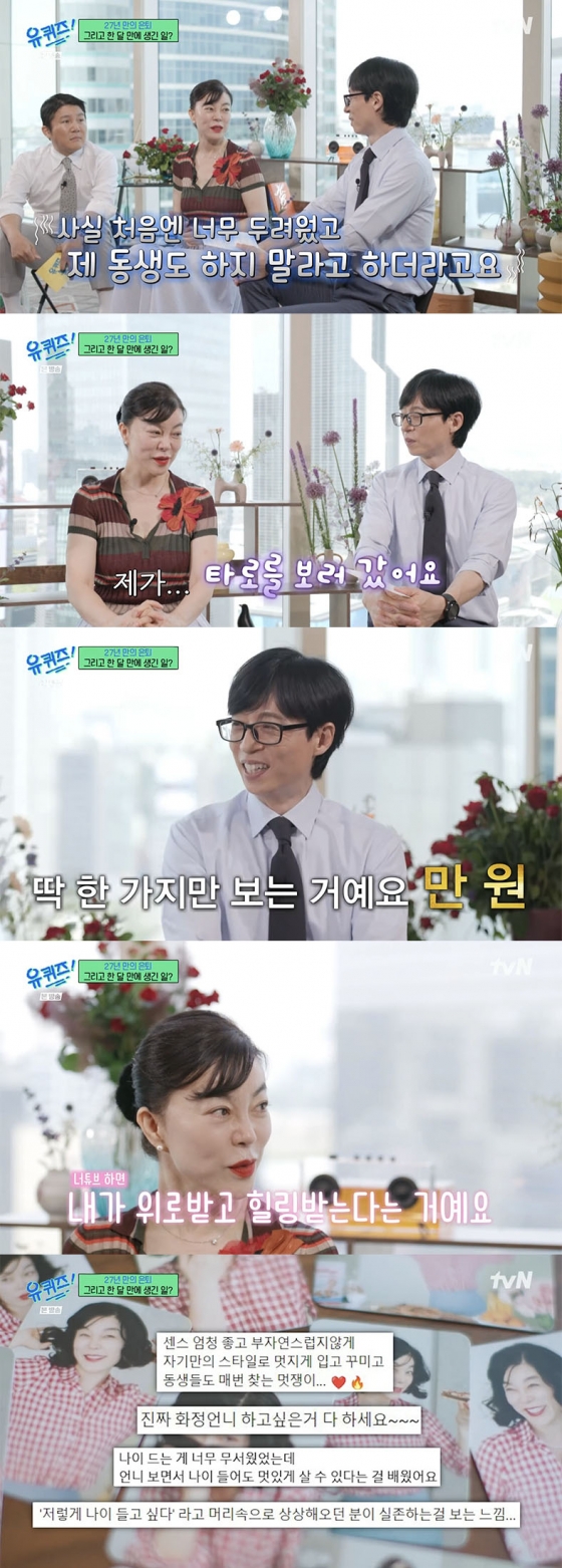 /사진='유퀴즈' 방송화면 캡쳐