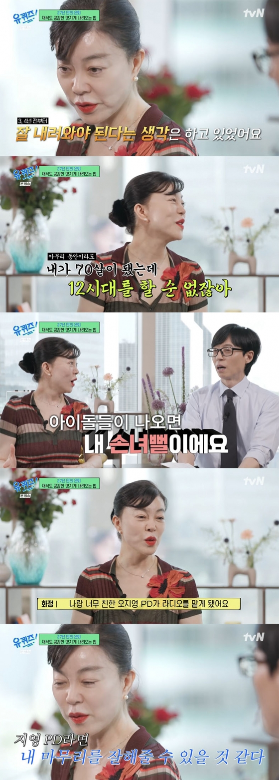 /사진='유퀴즈' 방송화면 캡쳐