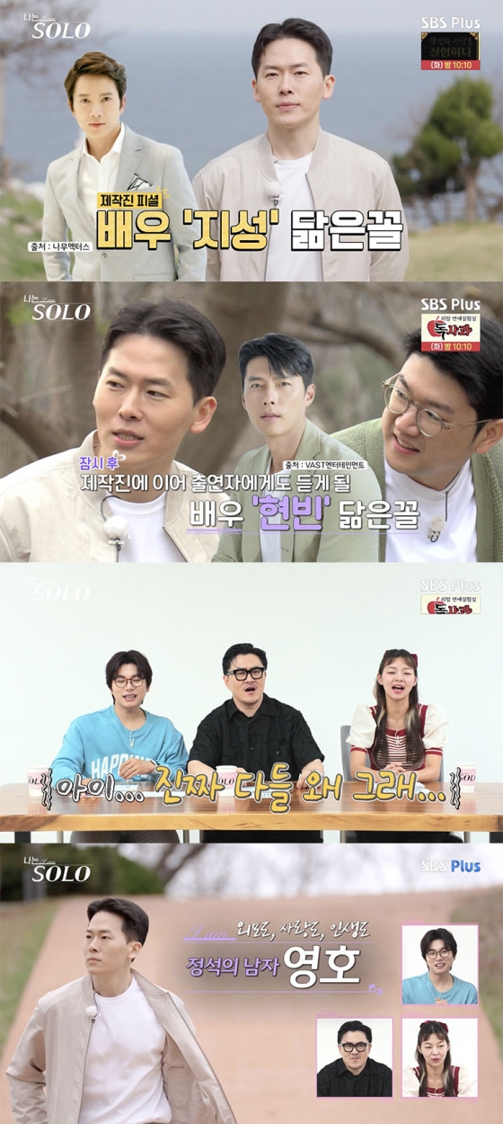 /사진='나는 솔로' 방송화면 캡쳐