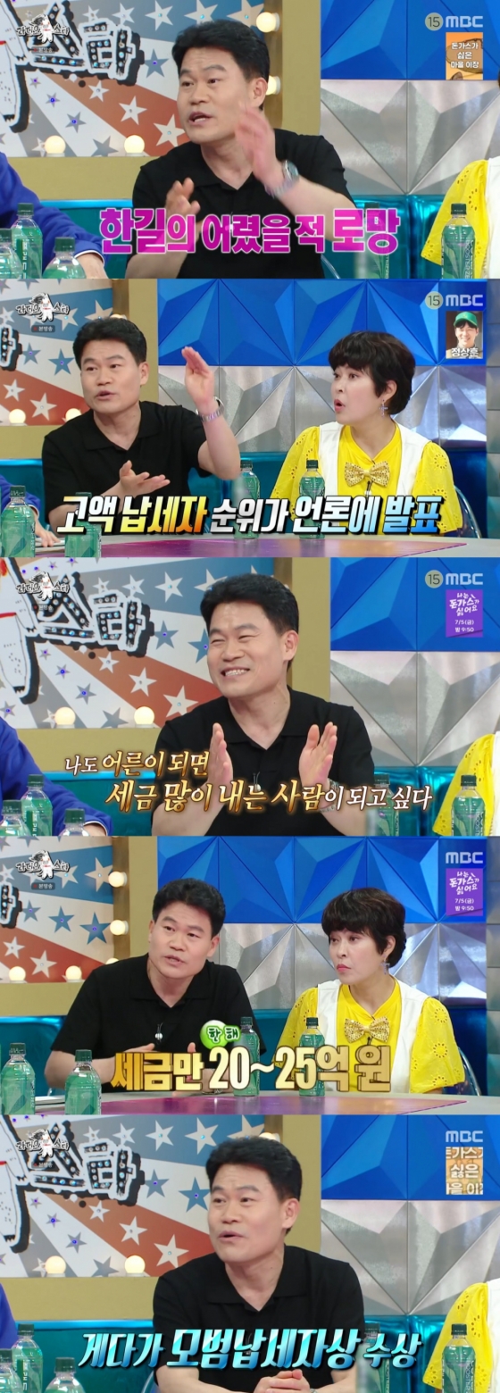 /사진=MBC '라디오스타'