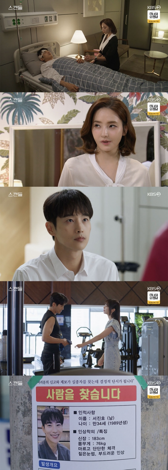 /사진='스캔들' 방송화면 캡쳐