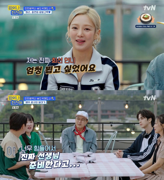 /사진=tvN '밥이나 한잔해' 방송 캡처