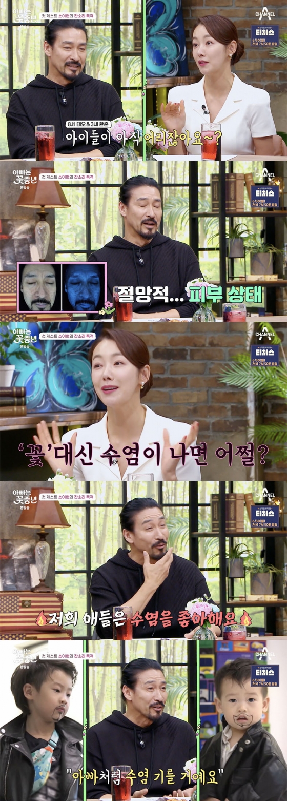 /사진='아빠는 꽃중년' 방송화면 캡쳐